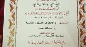 جائزة أفضل موقع إلكتروني لخدمة القرآن الكريم